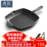 典匠 铸铁牛排锅条纹牛排煎锅平底锅无涂层生铁煎蛋锅牛扒煎盘 26cm牛排煎锅