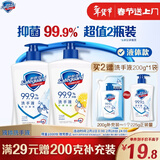 舒肤佳抑菌洗手液 纯白清香225g+柠檬清新225g 健康抑菌99.9%