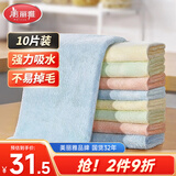 美丽雅清洁抹布40*40cm10片厨房去油污强吸水毛巾不易掉毛留痕擦手巾
