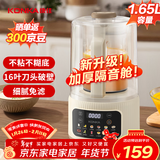 康佳（KONKA）破壁机 多功能家用豆浆机预约全自加热动免煮破壁料理机榨汁机辅食机 【1.65L容量】加厚隔音舱 | 16叶刀头