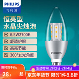 飞利浦（PHILIPS） LED吊灯泡蜡烛灯尖泡拉尾水晶灯超亮节能灯暖光小螺口吊灯泡 【恒亮型】-银底黄光-6.5W LED E14
