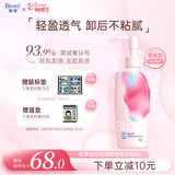 碧柔（Biore）轻润卸妆乳200ml眼唇脸卸妆水液深层清洁清爽卸妆护肤品情人节