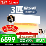 美的空调 大3匹 新一级能效变频 舒适风 冷暖48㎡客厅全覆盖 智温控 双排纯铜管挂机  KFR-72GW/G1-1A
