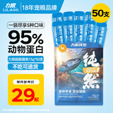 力狼猫条猫咪零食幼猫成猫宠物罐头猫咪汤包湿粮 【囤货推荐】5种口味15g*50支