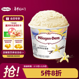 哈根达斯（Haagen-Dazs）经典香草口味冰淇淋 100ml/杯 雪糕