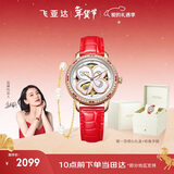 飞亚达（FIYTA）手表女 四叶草机械表镂空贝母表盘红皮带 情人节新年礼物送老婆