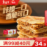 思念牛肉粉丝馅饼1.15kg*2袋20片肉饼馅饼早餐面点速食早餐煎饼手抓饼