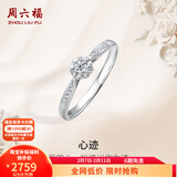 周六福（ZLF）情人节礼物  18K金钻石戒指女群镶雪花钻戒求婚结婚订婚钻石戒指 主石9分副石3分 11号