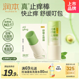 润本止痒棒7g 紫草膏 蚊虫叮咬止痒消肿 儿童婴儿止痒膏 叮包舒缓