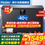 海尔（Haier）冰柜零下-40度超低温冰柜商用大容量冰柜海鲜速冻柜细胞级冷冻柜家用大容量冰柜一级能效减霜80% -40℃超低温细胞级冷冻|三重抗菌净味| 228L