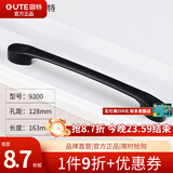 固特（GUTE）抽屉拉手美式衣柜门加长把手现代简约欧式橱柜黑色单孔小拉手 9300-128孔距