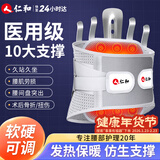 仁和医用护腰带 腰间盘突出腰肌劳损腰椎部术后钢板支撑男女IV-B XL