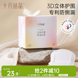 十月结晶立体护围孖纺防溢乳垫一次性超薄产后溢哺乳贴乳垫100片