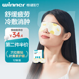 稳健冷敷眼贴男女通用缓解疲劳眼罩水凝胶款170x65mm1片/袋 12袋/盒 