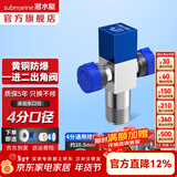 潜水艇（Submarine）角阀F301/F302黄铜加厚三角阀套装八字阀冷热 三通角阀全铜主体 多通/三通角阀【1进2出】