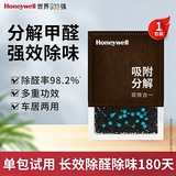 霍尼韦尔除甲醛神器甲醛清除剂新房急入住新家用强力去除京东自营活性炭包