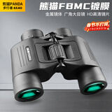 熊猫（PANDA）双筒望远镜高清高倍专业级户外寻蜂观鸟演唱会军事微光夜视8倍