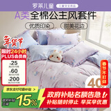 罗莱儿童三件套 母婴A类100%全棉宿舍单人床单纯棉被套枕套 150*215