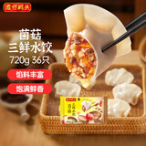 湾仔码头菌菇三鲜水饺720g36只早餐食品速食半成品面点速冻饺子