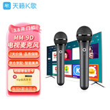 天籁K歌适用于海信雷鸟TCL海尔可接电视k歌MM-9D家庭KTV家用无线麦克风话筒K歌娱乐唱歌神器卡拉OK音乐K歌 MM-9D 双支磨砂黑 MM-9D系列款