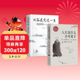 全2册 人生没有什么不可放下+从容淡定过一生弘一法师李叔同的人生智慧