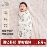 英氏（YEEHOO）婴儿包单产房襁褓睡袋双层柔软抗菌加大新生儿包巾 英氏白90*90