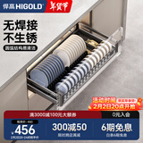 悍高（HIGOLD） 厨房橱柜拉篮碗架抽屉式碗篮加厚304不锈钢底板调味篮双层碗碟篮 800柜单层碗篮|安装内深≥45.3cm
