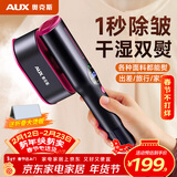 奥克斯（AUX）手持挂烫机25g/min大蒸汽80ml水箱家用熨烫机小型电熨斗差旅便携式熨衣服神器干湿两用团购22A889A