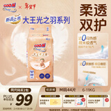 大王光之羽系列环贴式婴儿纸尿裤M44片(6-11kg)尿不湿 超薄透气