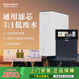 世韩（SAEHAN）S3【3:1微废水纯水护膜】家用净水器厨房直饮100G纯水机厨下通用滤芯自来水过滤器RO反渗透净饮机 S3单出水+02智能管线机