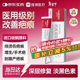 维德（WELLDAY）医用硅酮疤痕凝胶祛痘印淡疤手术缝针助修复除疤祛疤膏20g/支