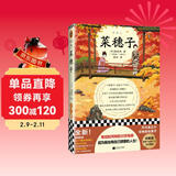 菜穗子（有段时间特别讨厌母亲，因为我也有自己想要的人生！芥川弟子！）（读客三个圈经典文库） 小说