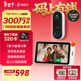 360可视门铃5Pro智能猫眼套装300万高清摄像头家用监控智能电子猫眼无线WIFI室外