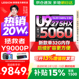 联想拯救者Y9000P 2025补贴15%  电竞游戏笔记本电脑 AI元启 旗舰酷睿Ultra9-275HX 32G 1T 满血RTX5060 黑 标配丨国补 新款 240Hz高刷