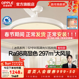 欧普照明（OPPLE）风扇灯吊扇灯隐形扇卧室餐厅超静音全光谱1级能效风扇一体灯饰 1级能效-白-52寸90瓦-智控-全光谱