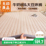 无印良品抗菌牛奶绒大豆床褥床垫遮盖物 双人家用褥子法兰绒软床褥1.8*2米