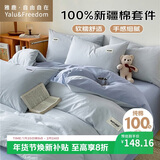 雅鹿·自由自在纯棉四件套床上用品100%全棉被套200x230cm枕套床单1.5/1.8米床4件套  天空蓝+海清