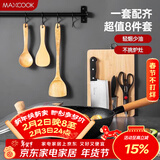 美厨（MAXCOOK）锅具套装炒锅砧板菜刀水果刀剪刀木铲勺饭勺厨具组合8件套MCTZ005