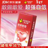 杰士邦避孕套LOVE敢做敢爱10只安全套套超薄男女用计生情趣用品随机发货