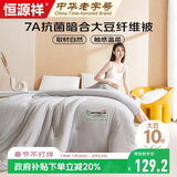恒源祥A类舒柔大豆被子200x230cm双人加厚冬被6斤空调被四季被芯棉被褥