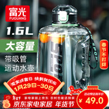 富光吨杯桶大容量塑料杯水杯Tritan刻度吸管运动户外水壶杯子1600ML