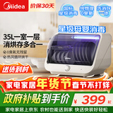 美的（Midea）多功能消毒柜 台式家用厨房餐具碗筷母婴奶瓶立式大容量紫外线一星级消毒碗柜【政府补贴】 35F01