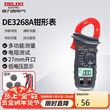 德力西电气钳形表数字万用表高精度家用数显直流电压交流电流表 DE3268A