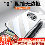 欧格迪【35°防窥款丨无需贴膜】适用华为matex5手机壳x6典藏版折叠屏支架防摔高清透明x7磁吸充电保护套 MateX5【羽砂银】防窥款丨薄如裸机丨支架两用