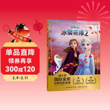 迪士尼国际金奖动画电影故事 冰雪奇缘2 经典动画 追寻自我 勇敢成长 注音版儿童书 畅销童书绘本 儿童年货节送礼