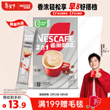 雀巢（Nestle）【樊振东同款】咖啡粉2合1无蔗糖*尝鲜装速溶冲调饮品7条77g
