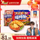 好欢螺螺蛳粉柳州特产米线酸辣速食加辣加臭版400克*6袋年货礼盒螺狮粉
