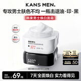 韩束男士保湿美白面霜补水控油焕白面霜秋冬擦脸润肤霜乳液护肤品礼物