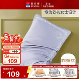 富安娜家纺 蚕丝枕头透气软低枕芯 成人枕丝棉睡枕 70*45cm一只装