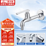 潜水艇（Submarine）L403X 加长洗衣机龙头 洗衣机水嘴 黄铜镀铬 4分插口式出水口